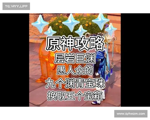 原神渊青宝珠五大探索秘密揭秘,带你揭开其中的神秘面纱 原神渊青宝珠五大探索秘密揭秘,带你揭开其中的神秘面纱